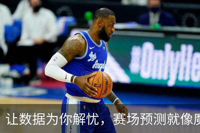 让数据为你解忧，赛场预测就像魔法一样